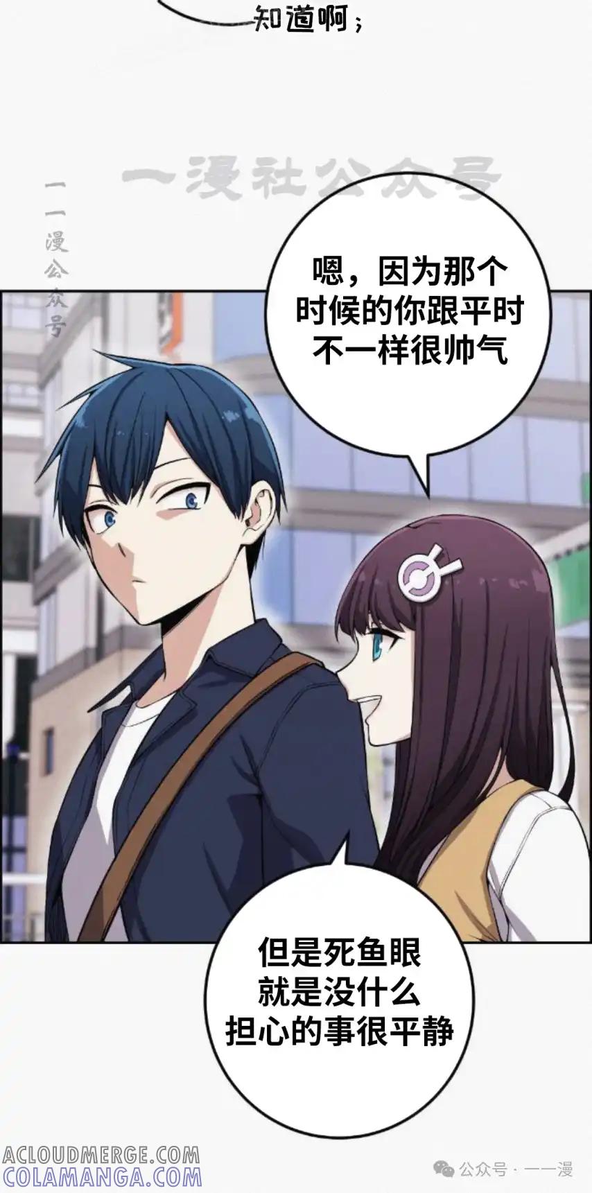 漫画里的罗康林 第74集 第10页