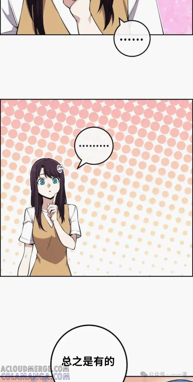 漫画里的罗康林 第74集 第25页