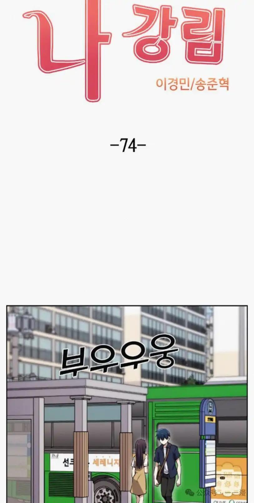 漫画里的罗康林 第74集 第15页