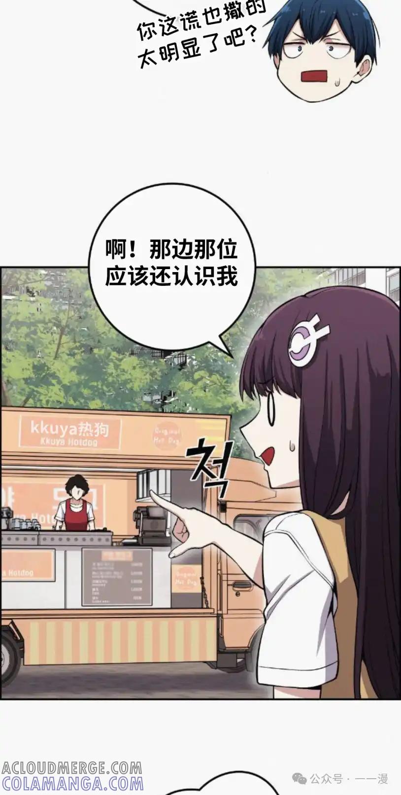 漫画里的罗康林 第74集 第28页