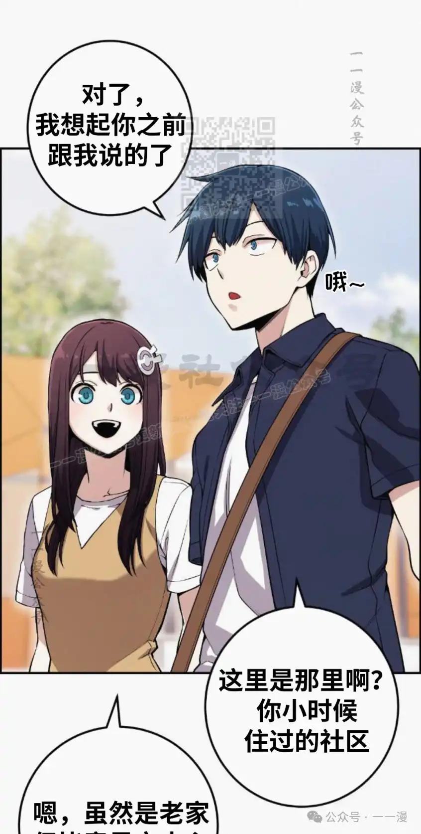 漫画里的罗康林 第74集 第21页