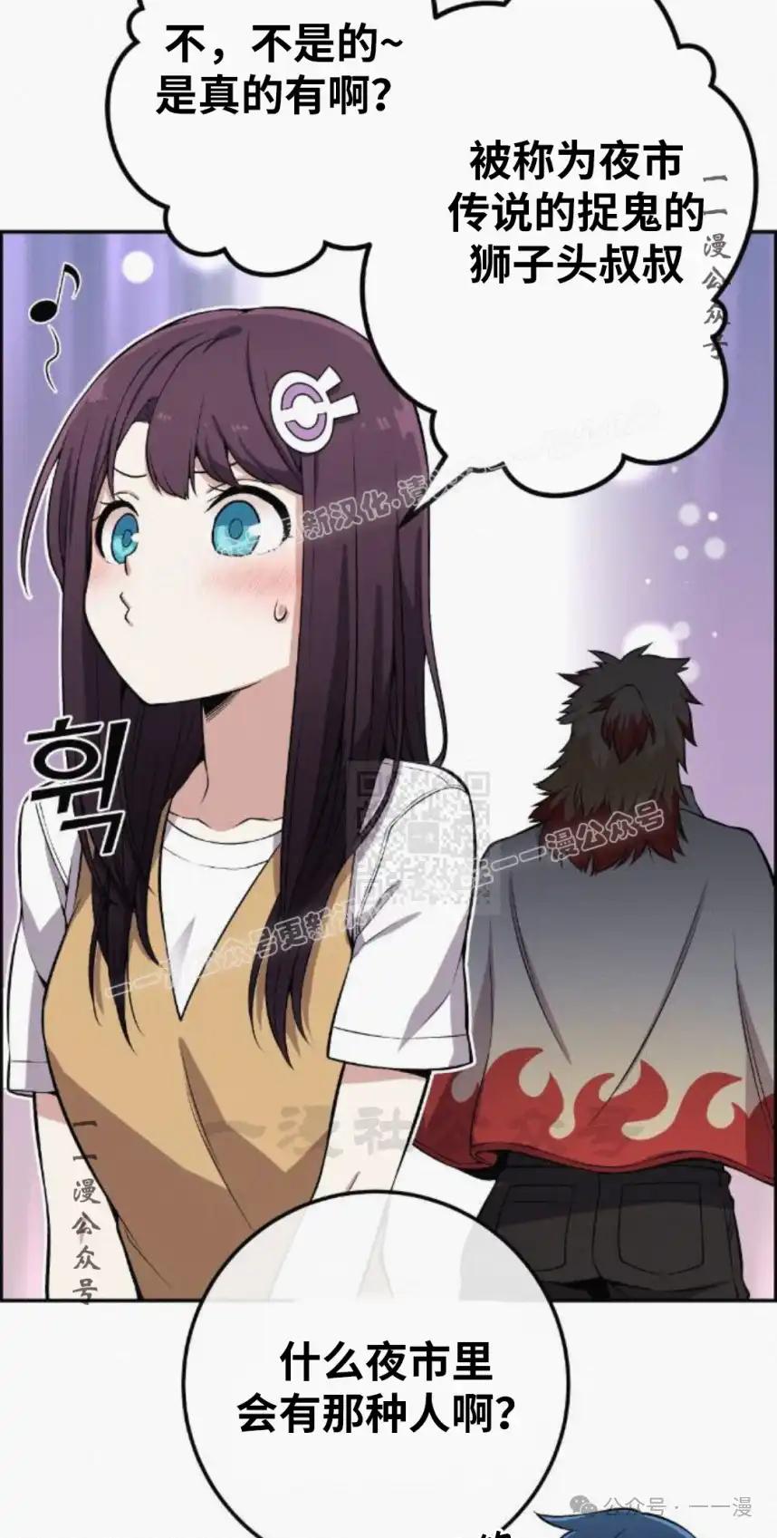 漫画里的罗康林 第74集 第27页