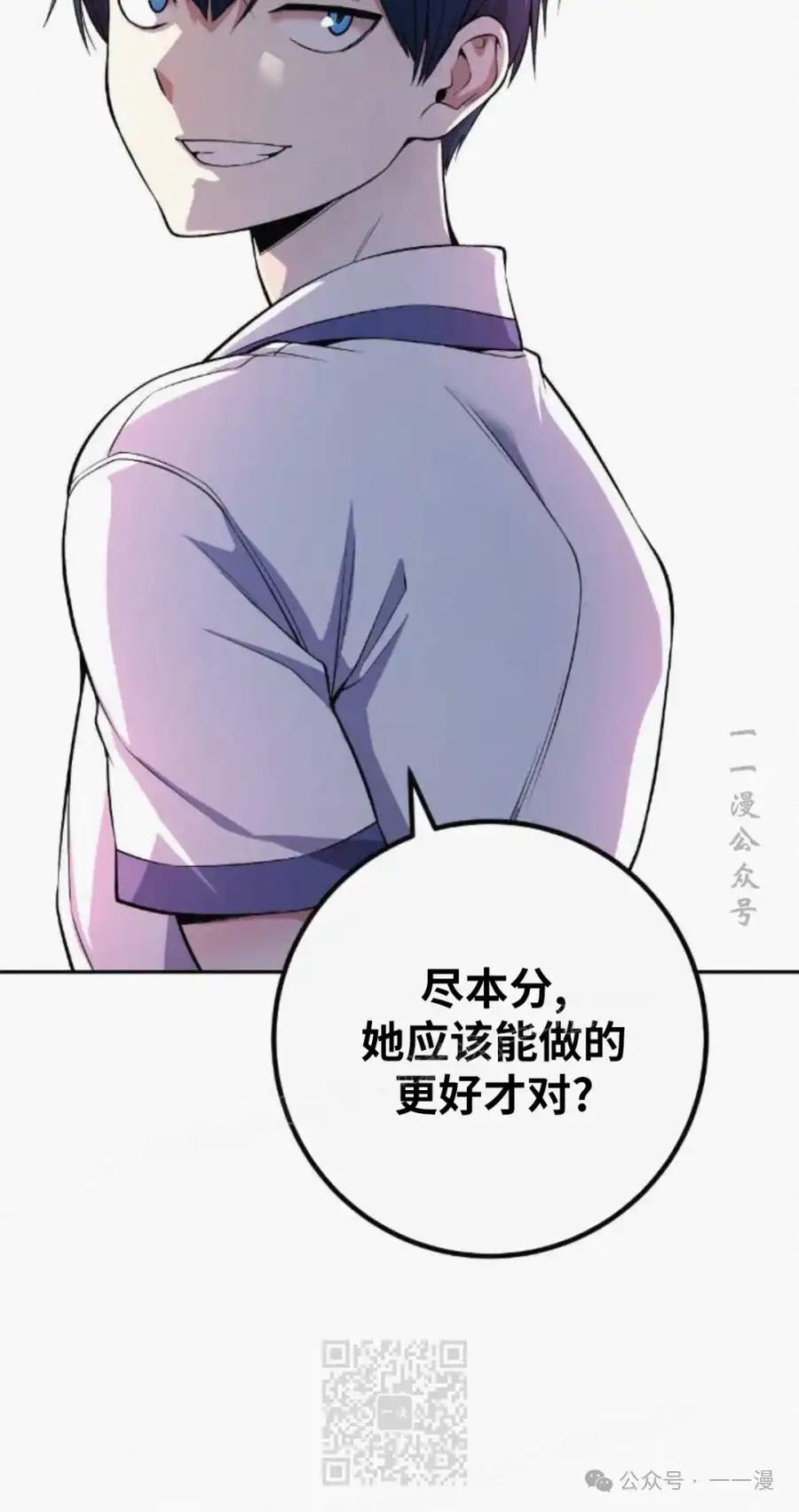 漫画里的罗康林 第75集 第39页