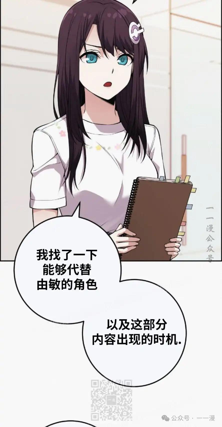 漫画里的罗康林 第75集 第59页