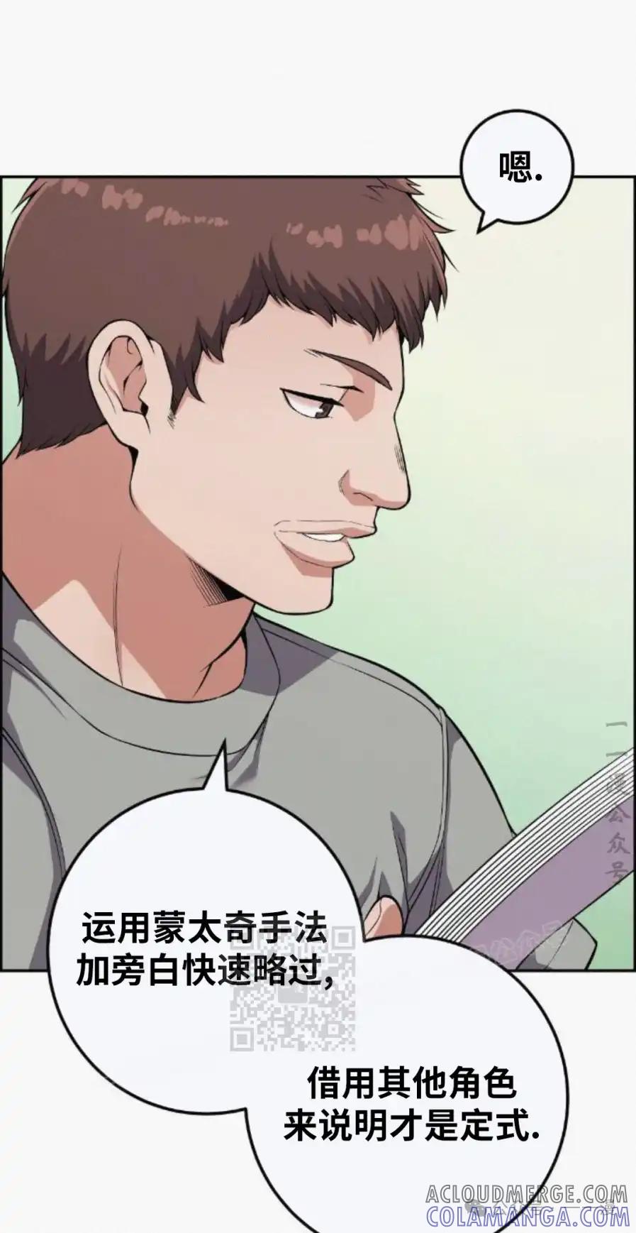 漫画里的罗康林 第75集 第43页