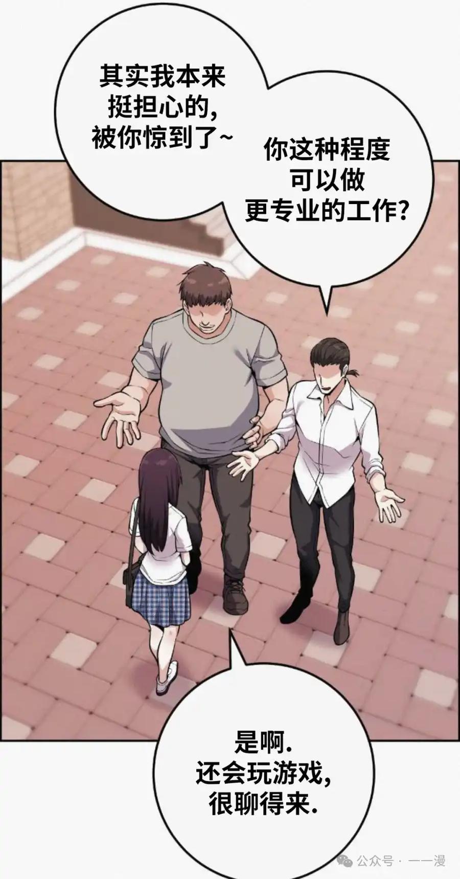 漫画里的罗康林 第75集 第68页