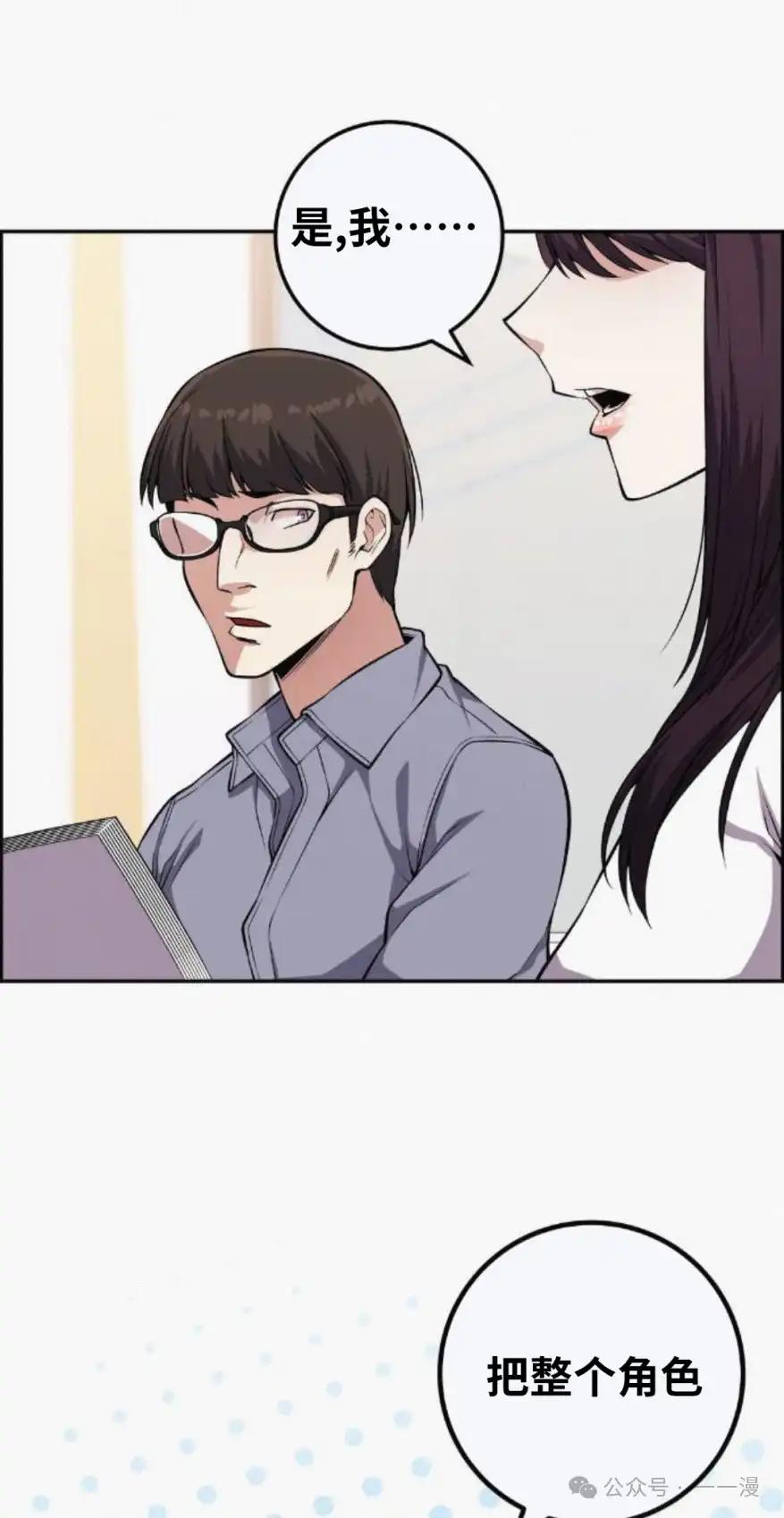 漫画里的罗康林 第75集 第48页