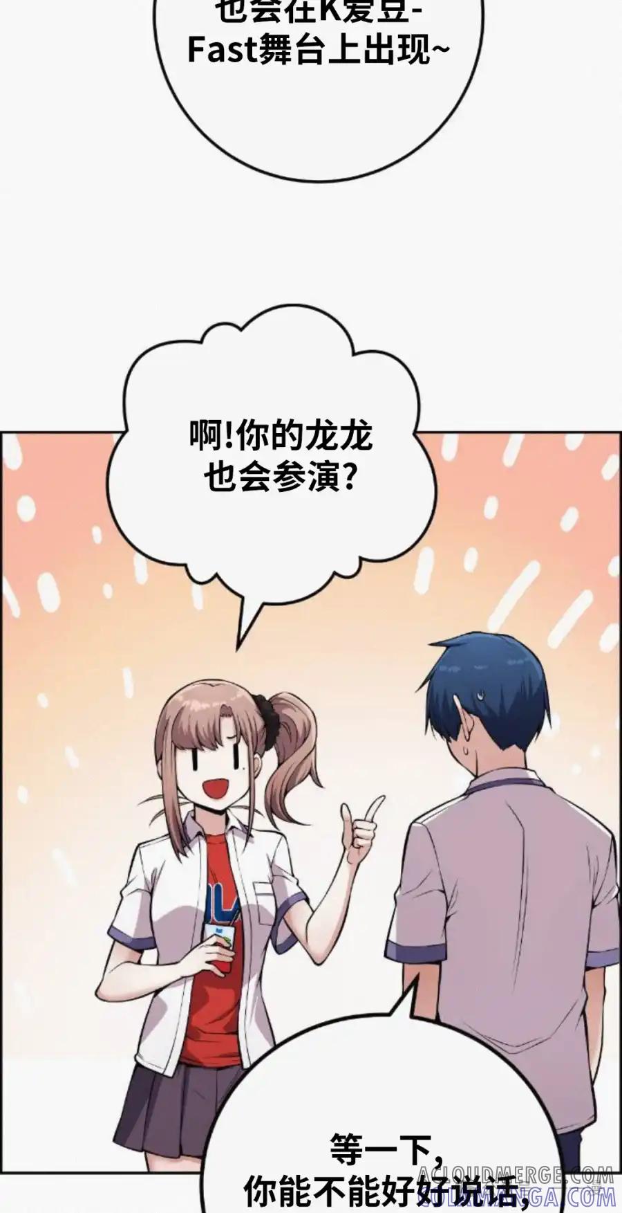 漫画里的罗康林 第75集 第22页