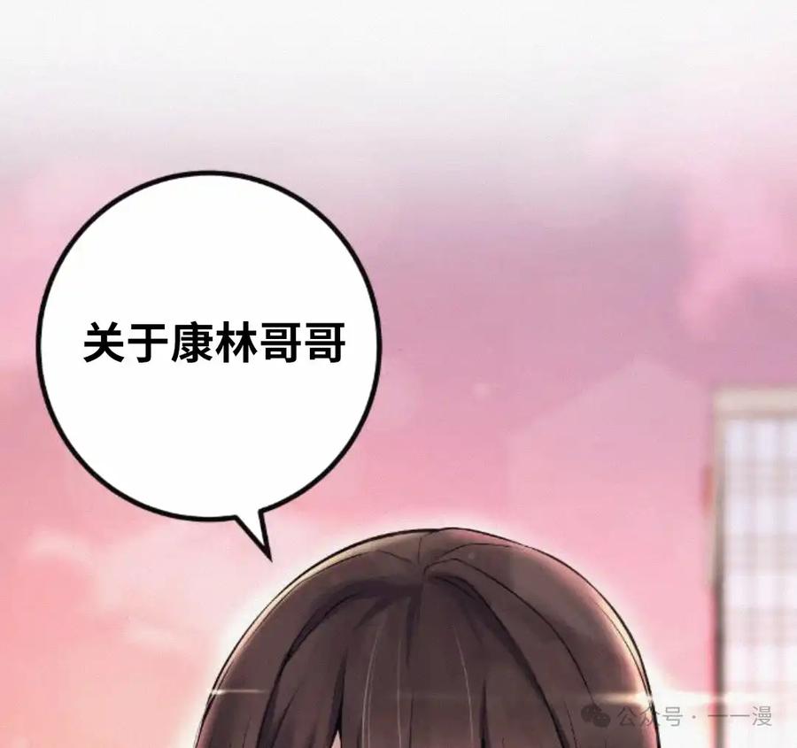 漫画里的罗康林 第75集 第78页
