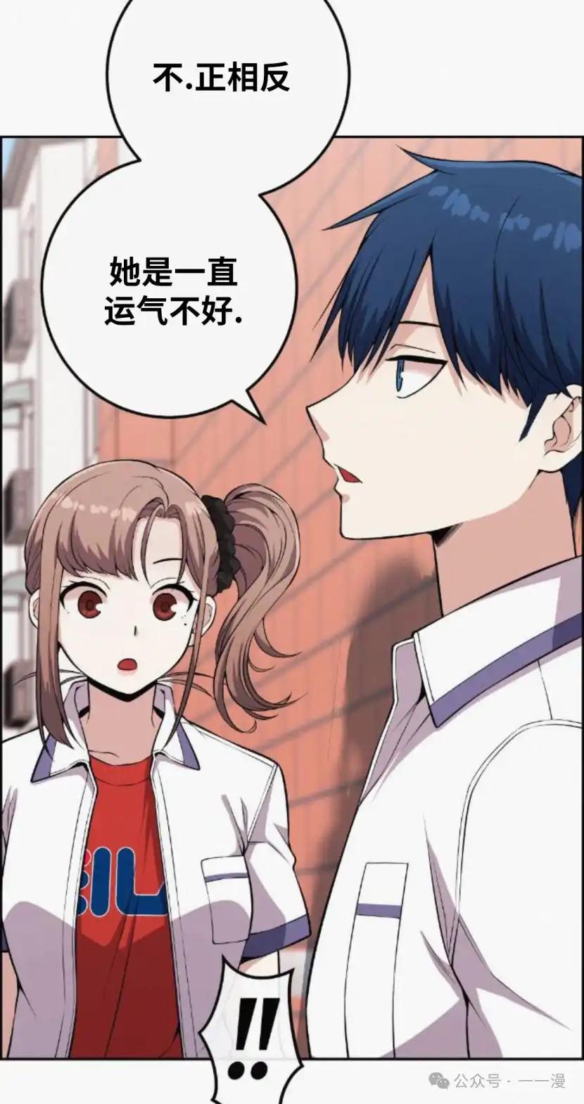 漫画里的罗康林 第75集 第32页