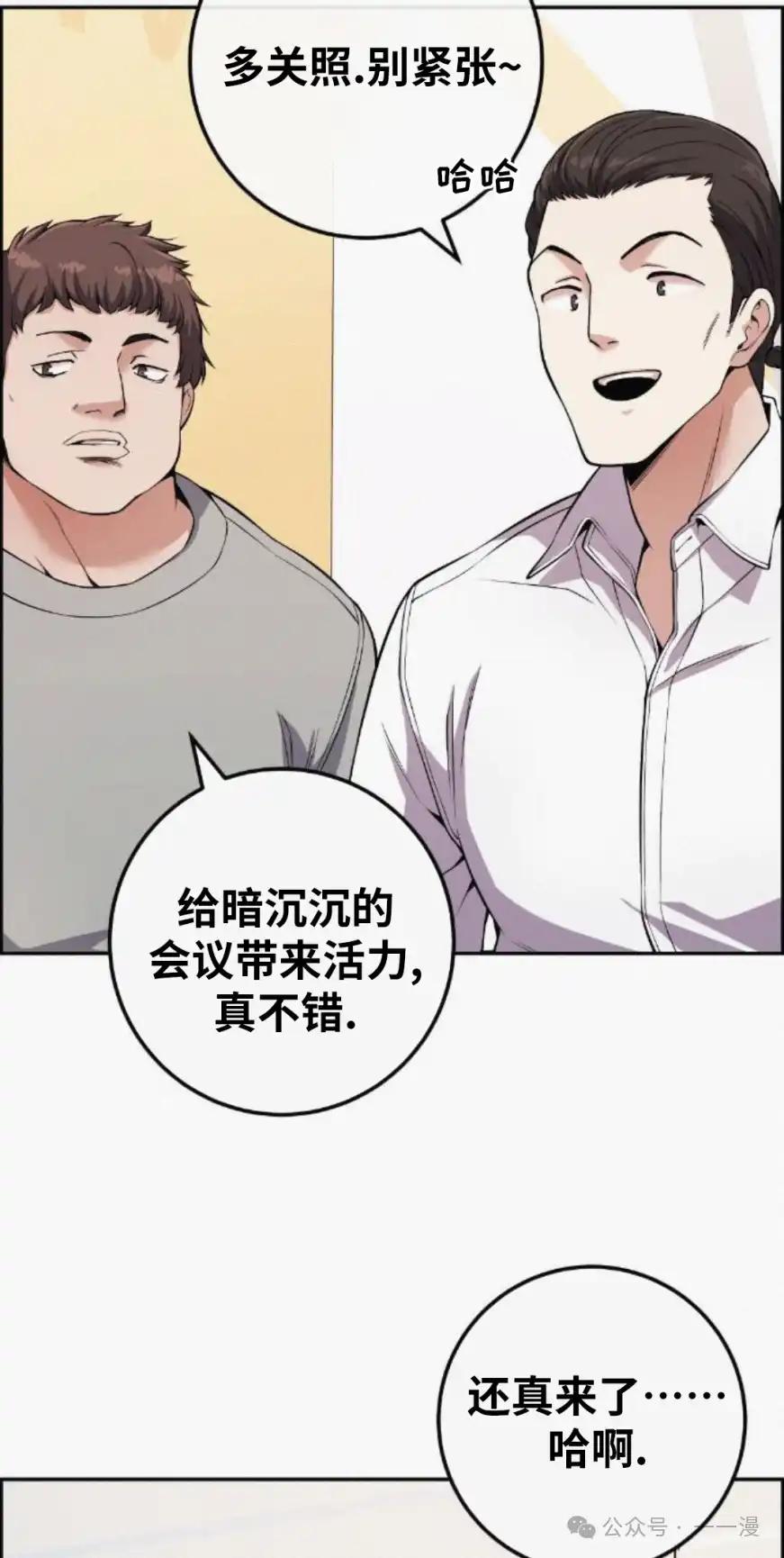 漫画里的罗康林 第75集 第15页