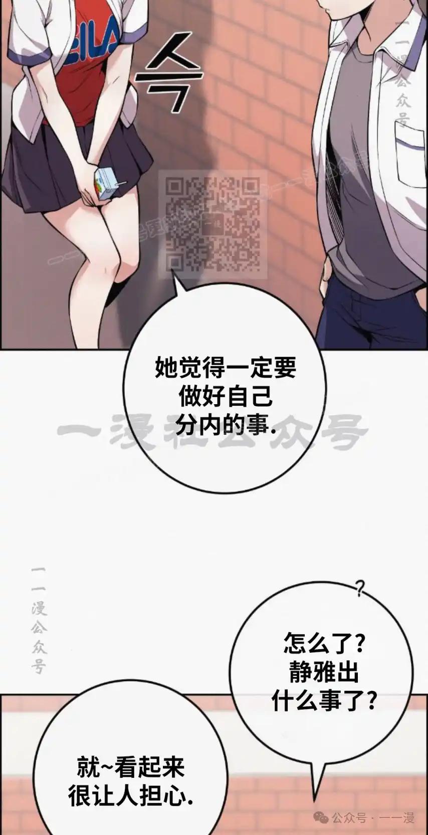 漫画里的罗康林 第75集 第26页