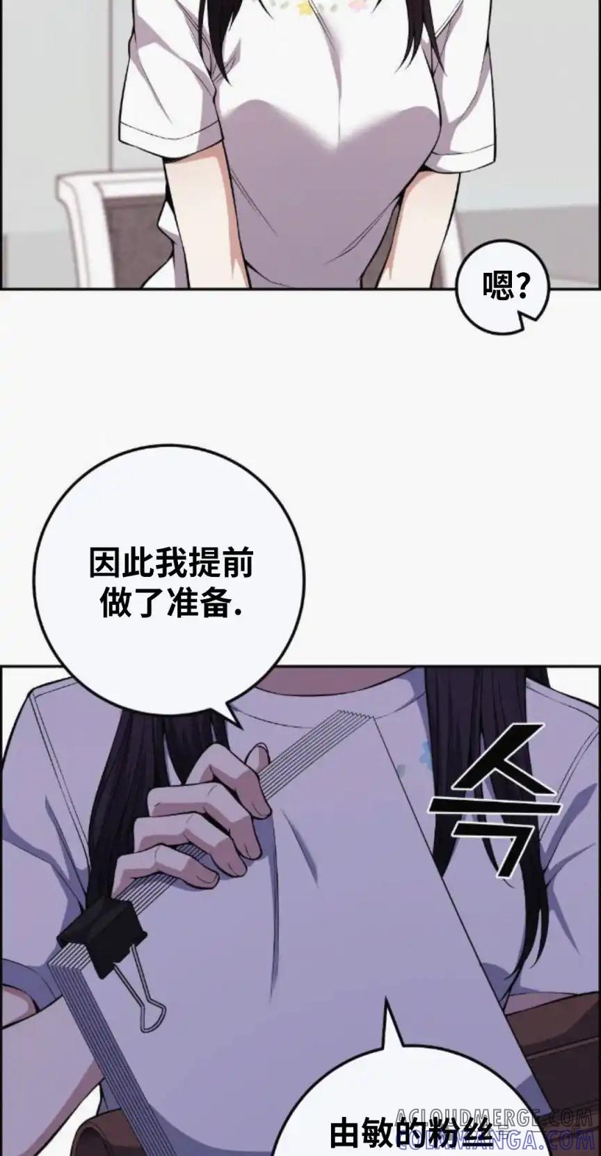 漫画里的罗康林 第75集 第55页
