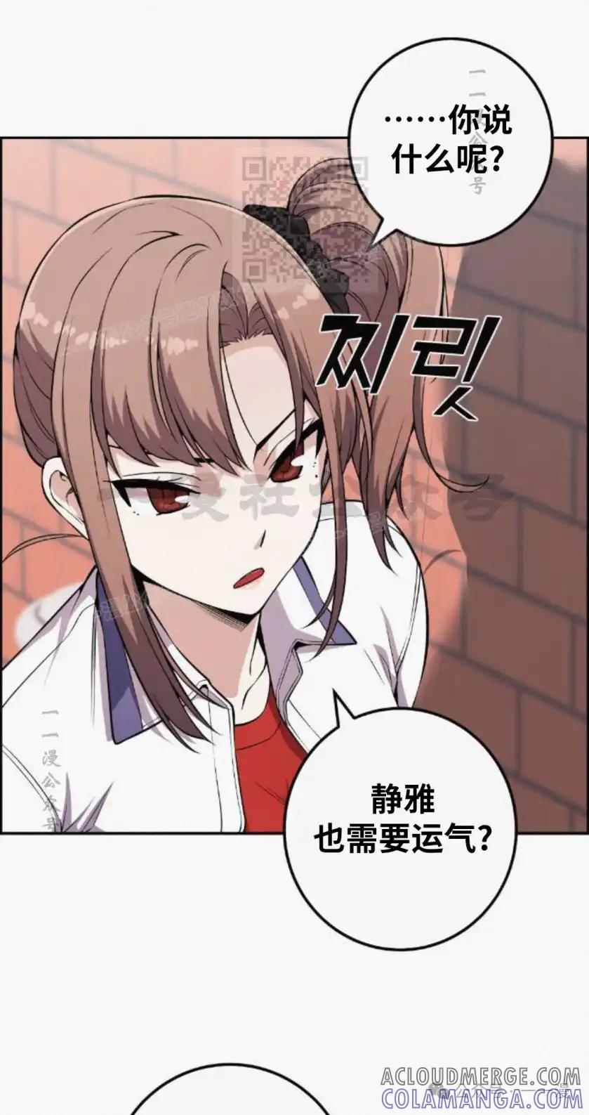 漫画里的罗康林 第75集 第31页