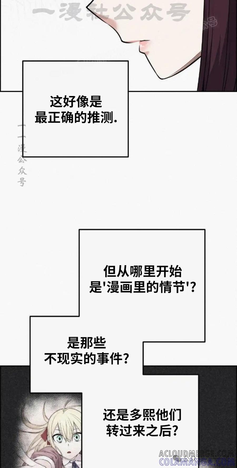 漫画里的罗康林 第75集 第4页