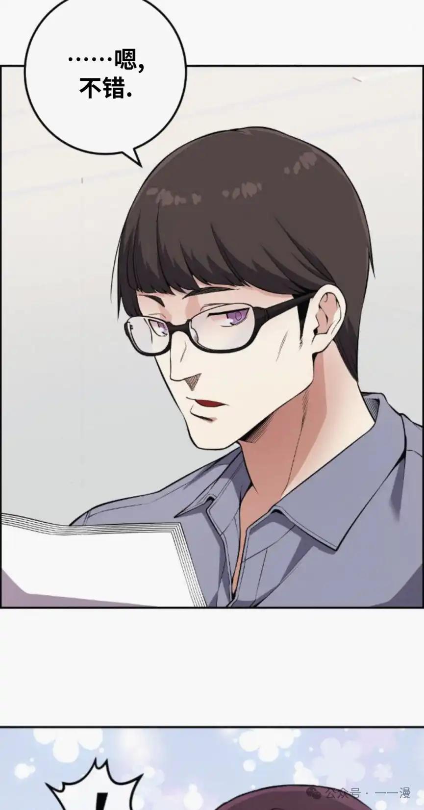 漫画里的罗康林 第75集 第65页
