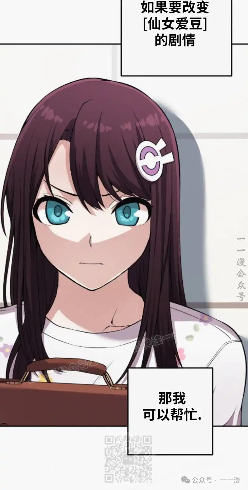 漫画里的罗康林 第75集 第9页