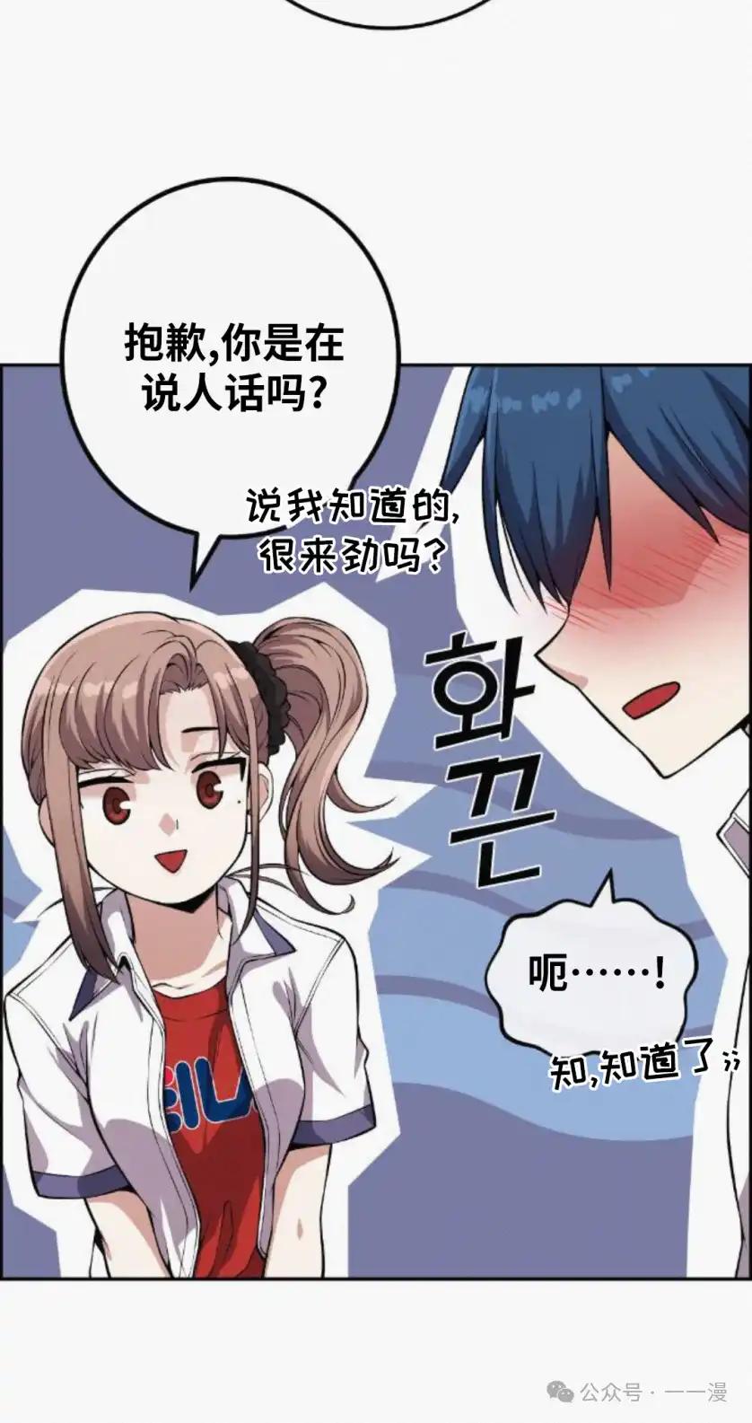 漫画里的罗康林 第75集 第35页