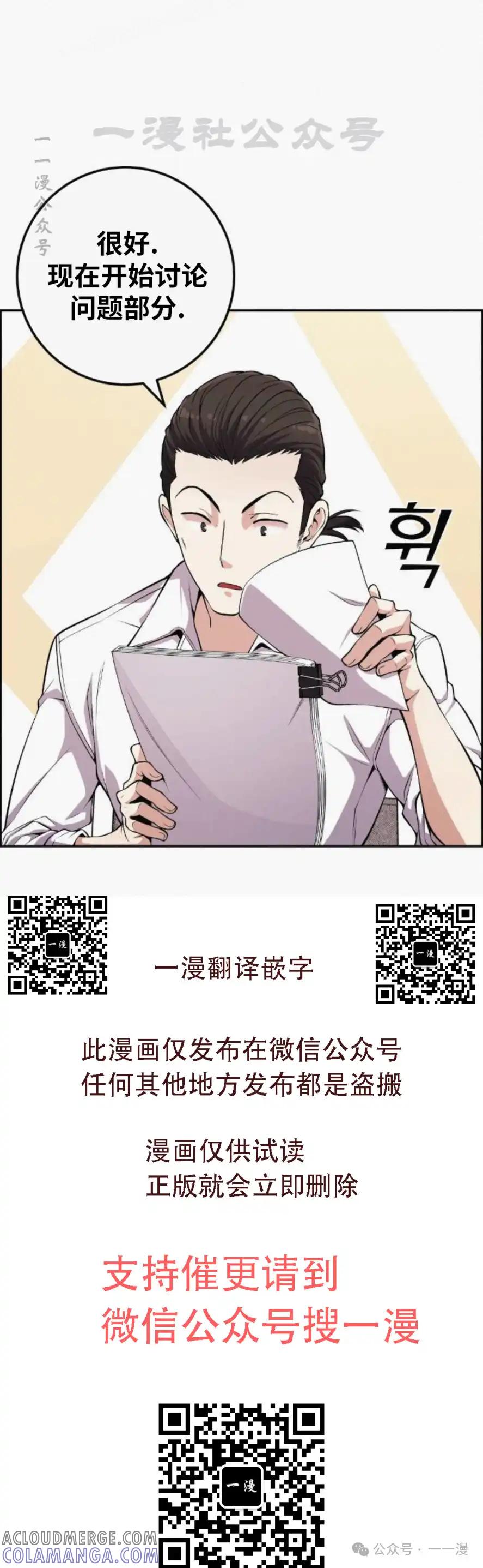 漫画里的罗康林 第75集 第40页