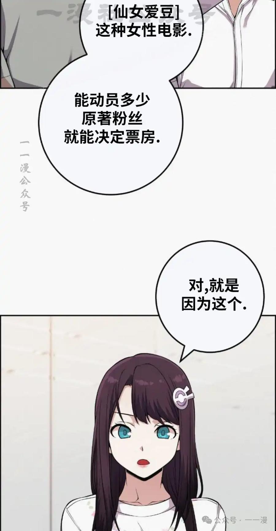 漫画里的罗康林 第75集 第54页