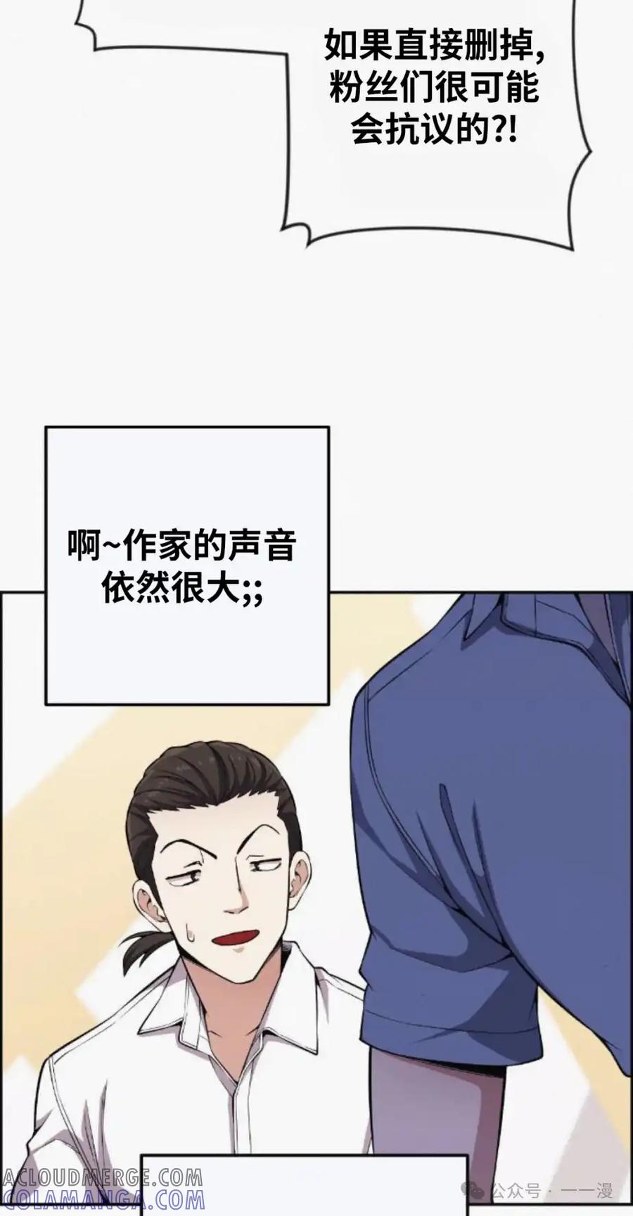 漫画里的罗康林 第75集 第52页