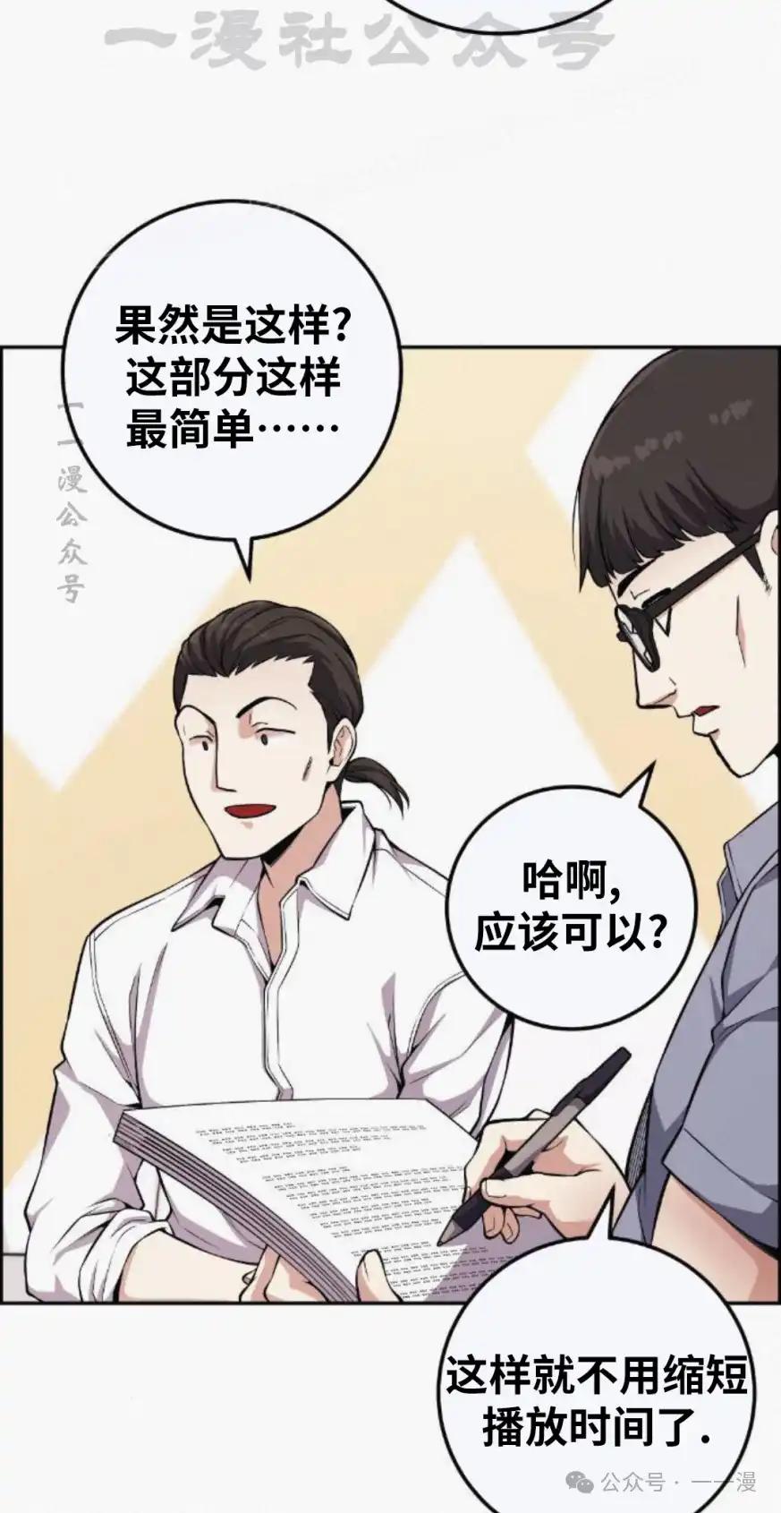 漫画里的罗康林 第75集 第44页