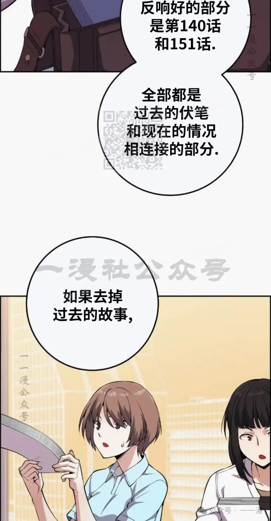 漫画里的罗康林 第75集 第56页