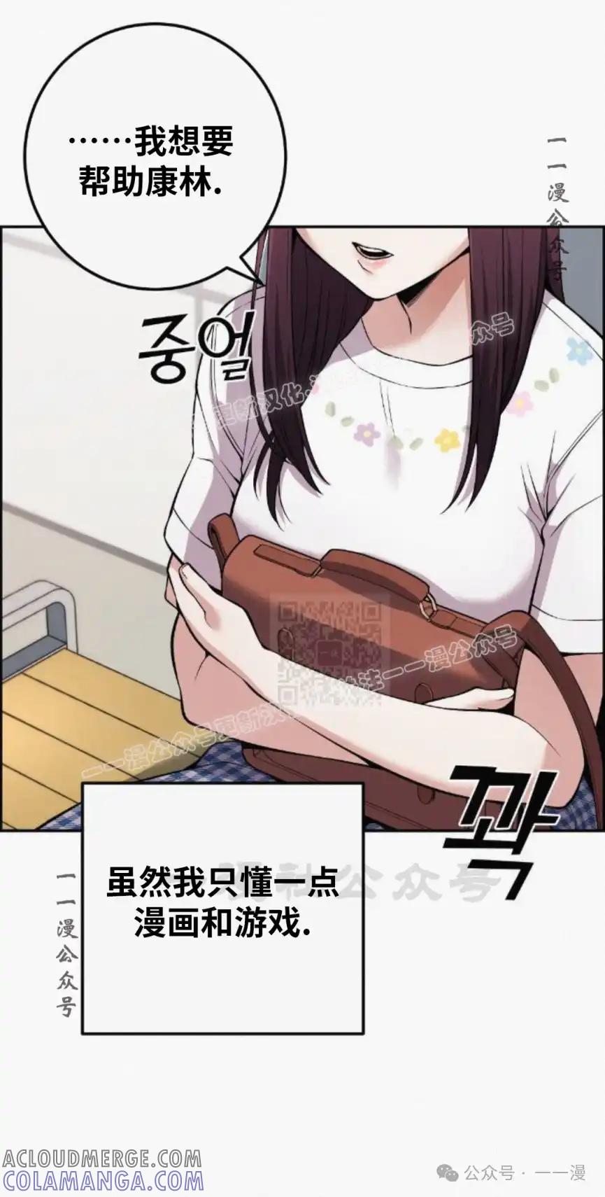 漫画里的罗康林 第75集 第7页
