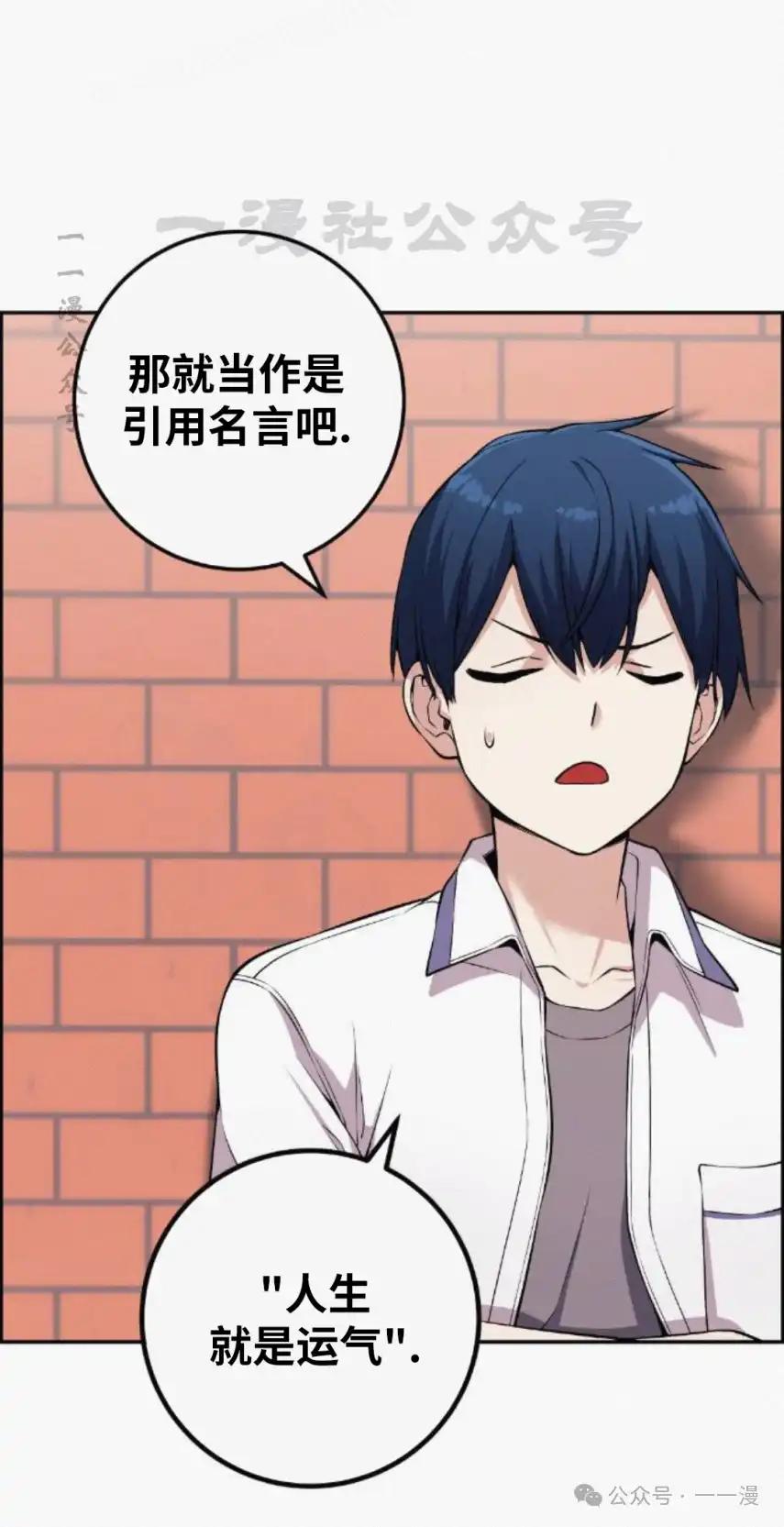 漫画里的罗康林 第75集 第30页