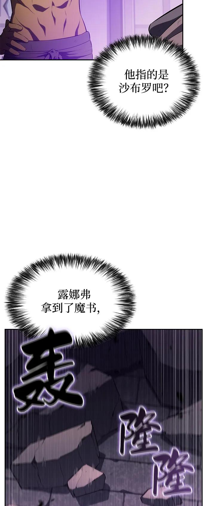 《公爵家的重生暗杀者》第75话 假象（1） 第23页