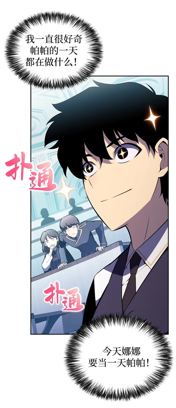 《公爵家的重生暗杀者》第75话 假象（1） 第47页