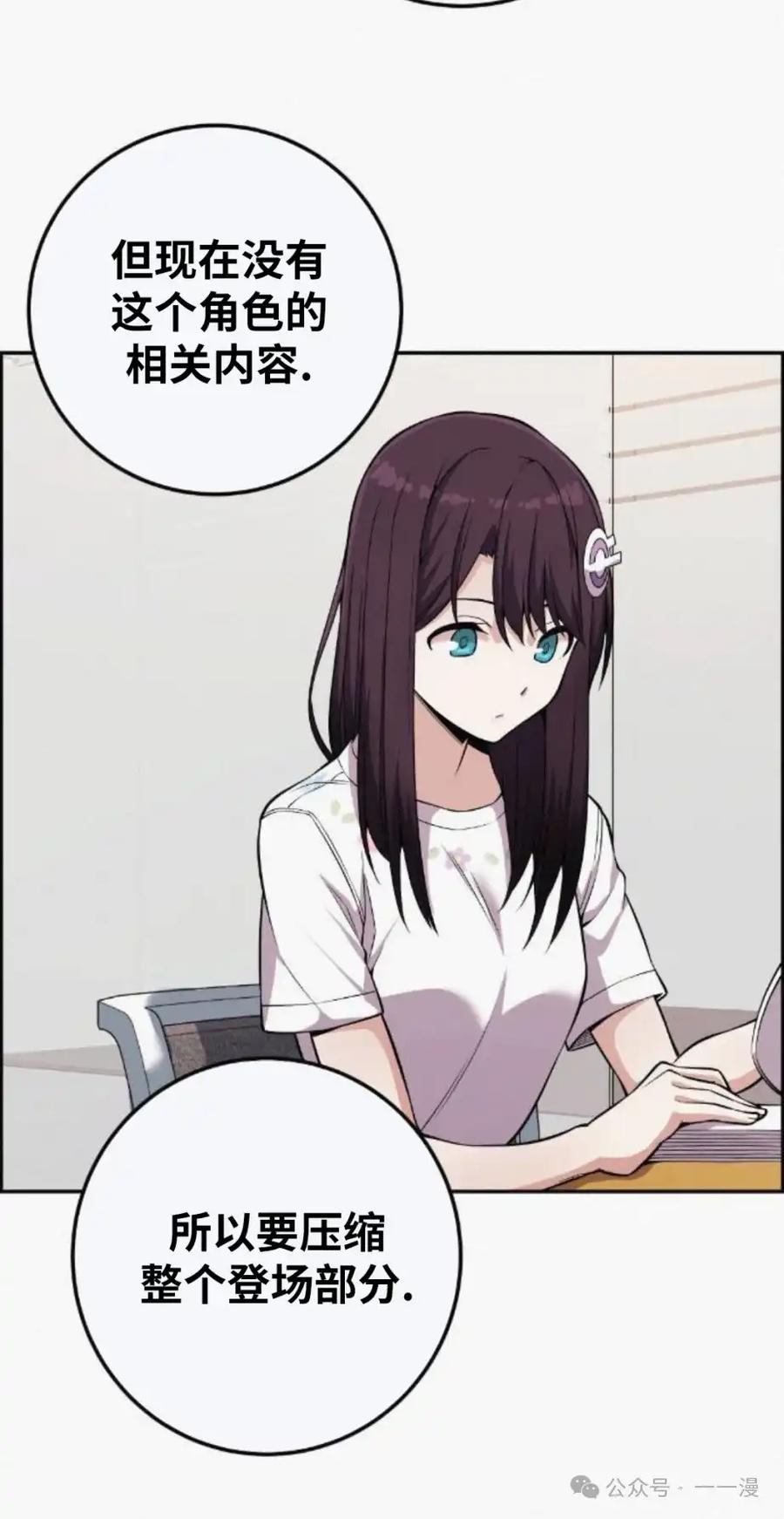 漫画里的罗康林 第75集 第42页