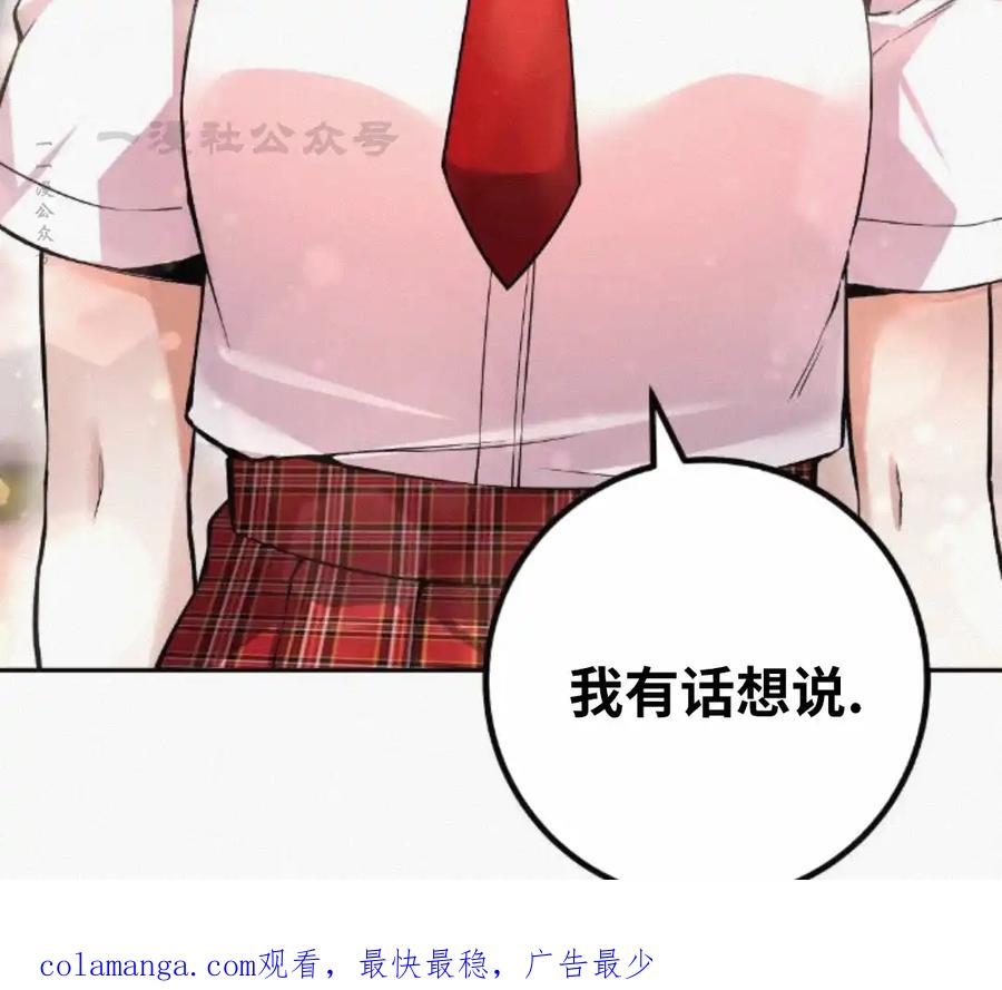 漫画里的罗康林 第75集 第80页