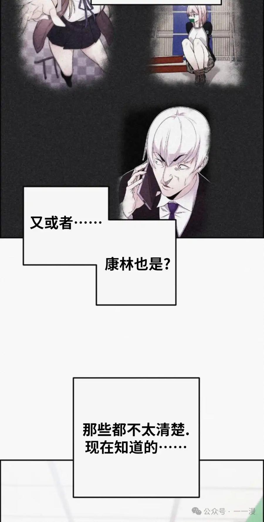 漫画里的罗康林 第75集 第5页