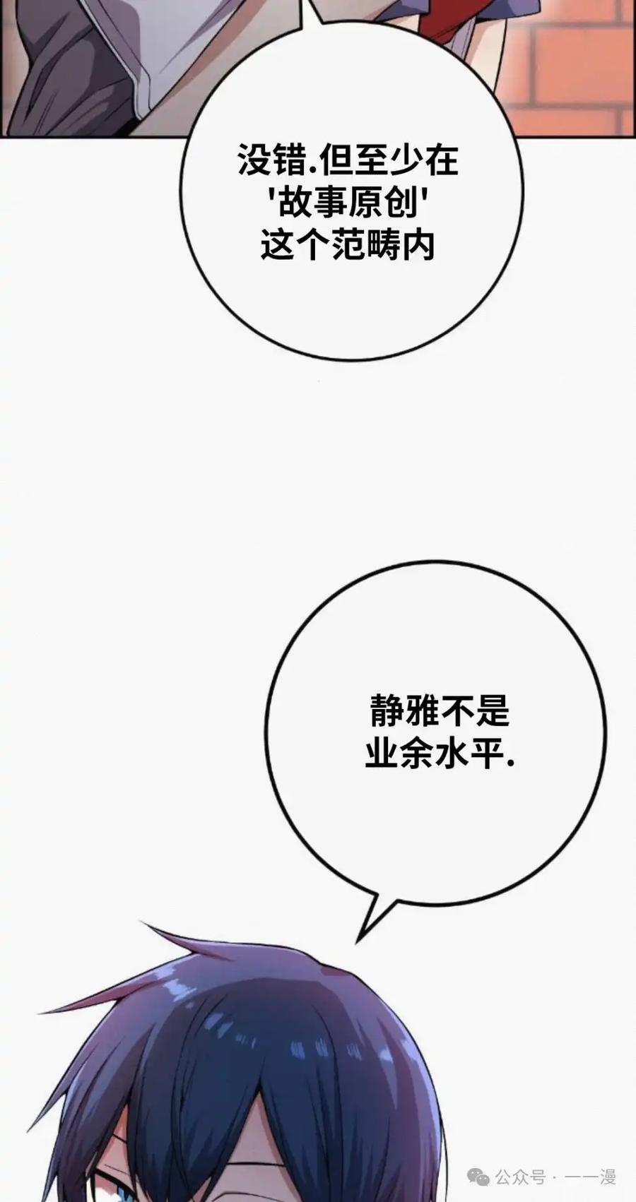 漫画里的罗康林 第75集 第38页