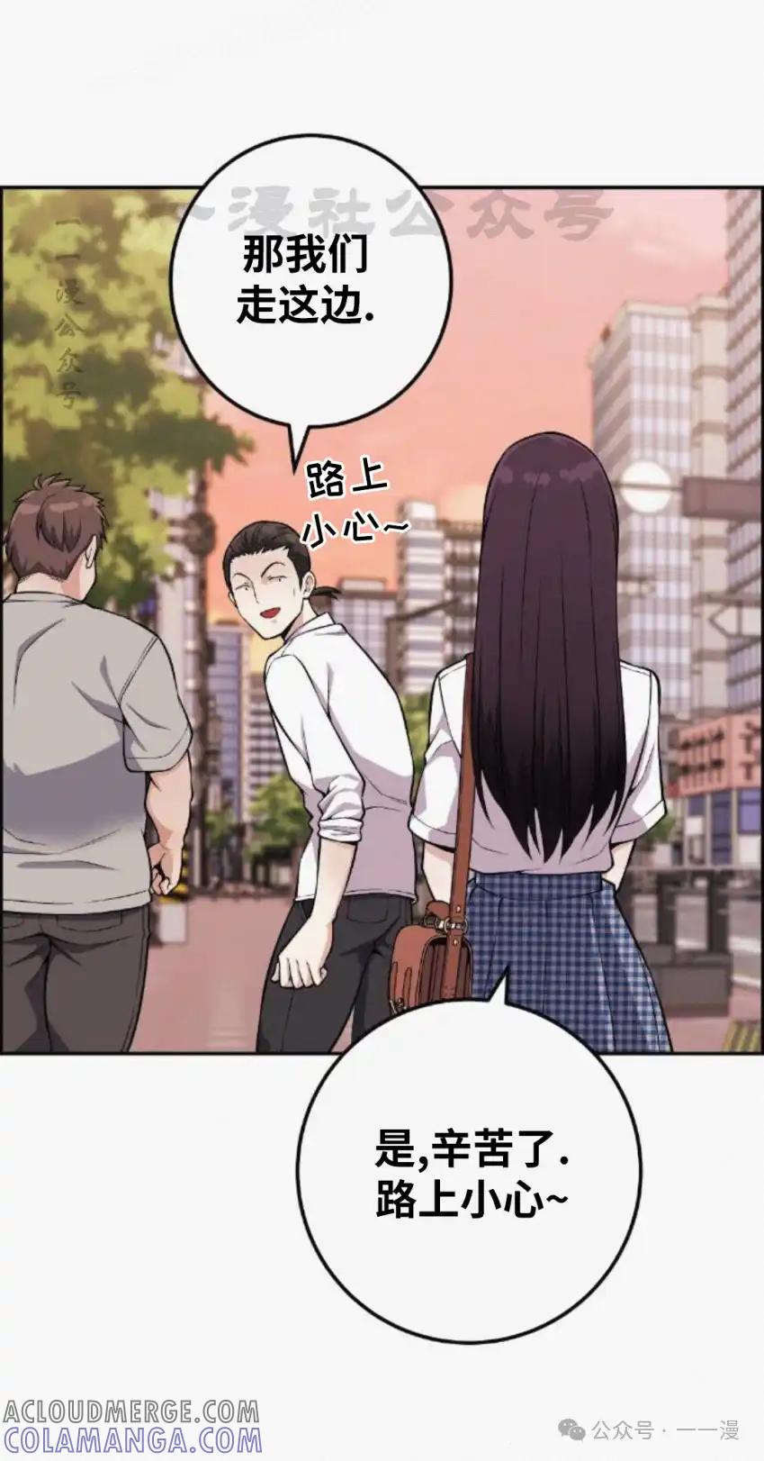漫画里的罗康林 第75集 第70页