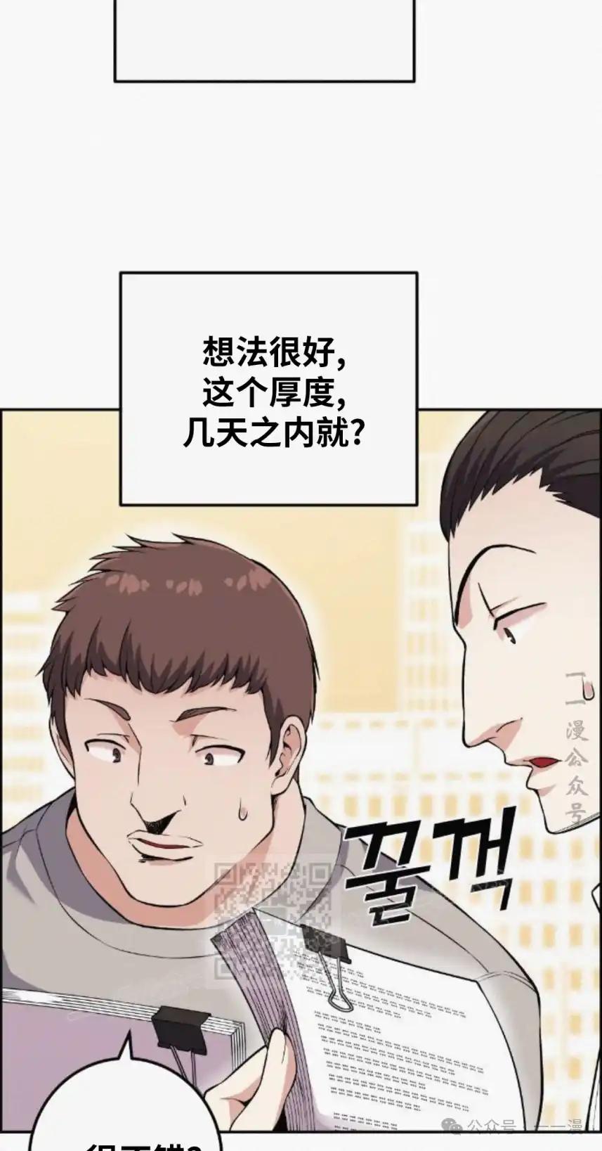 漫画里的罗康林 第75集 第63页