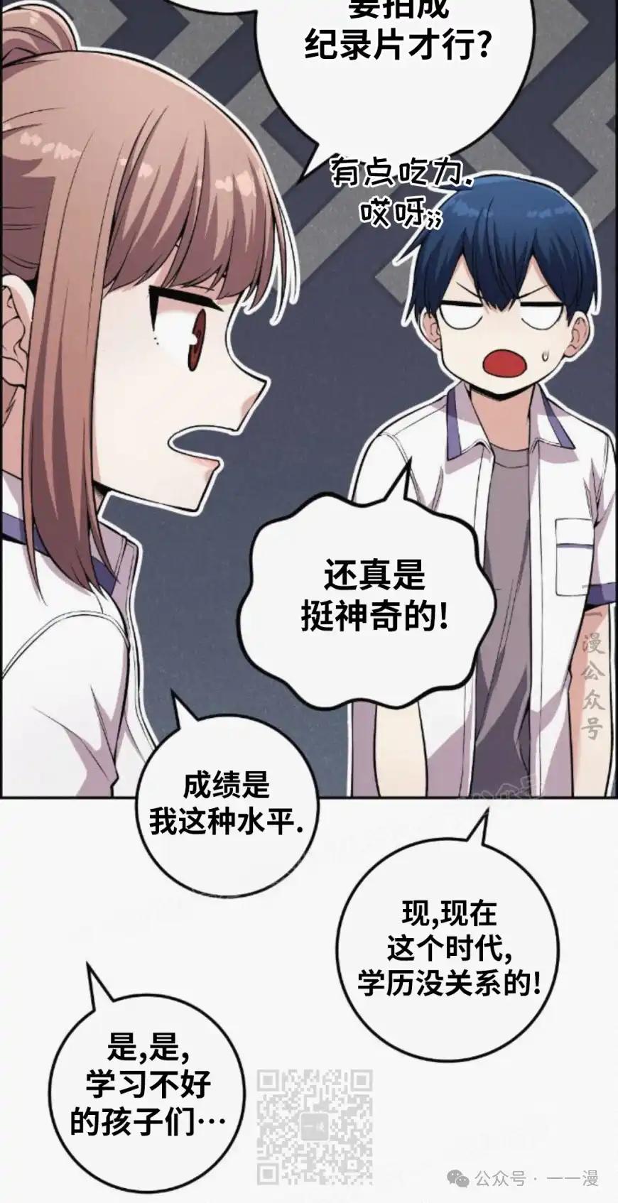 漫画里的罗康林 第75集 第29页