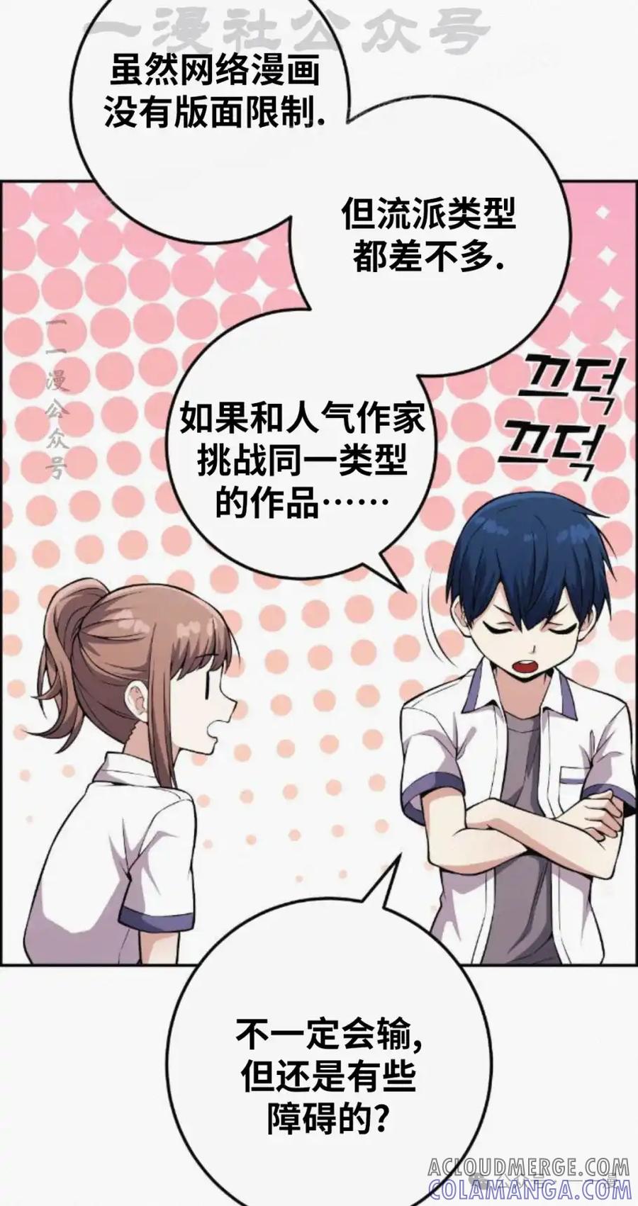 漫画里的罗康林 第75集 第34页