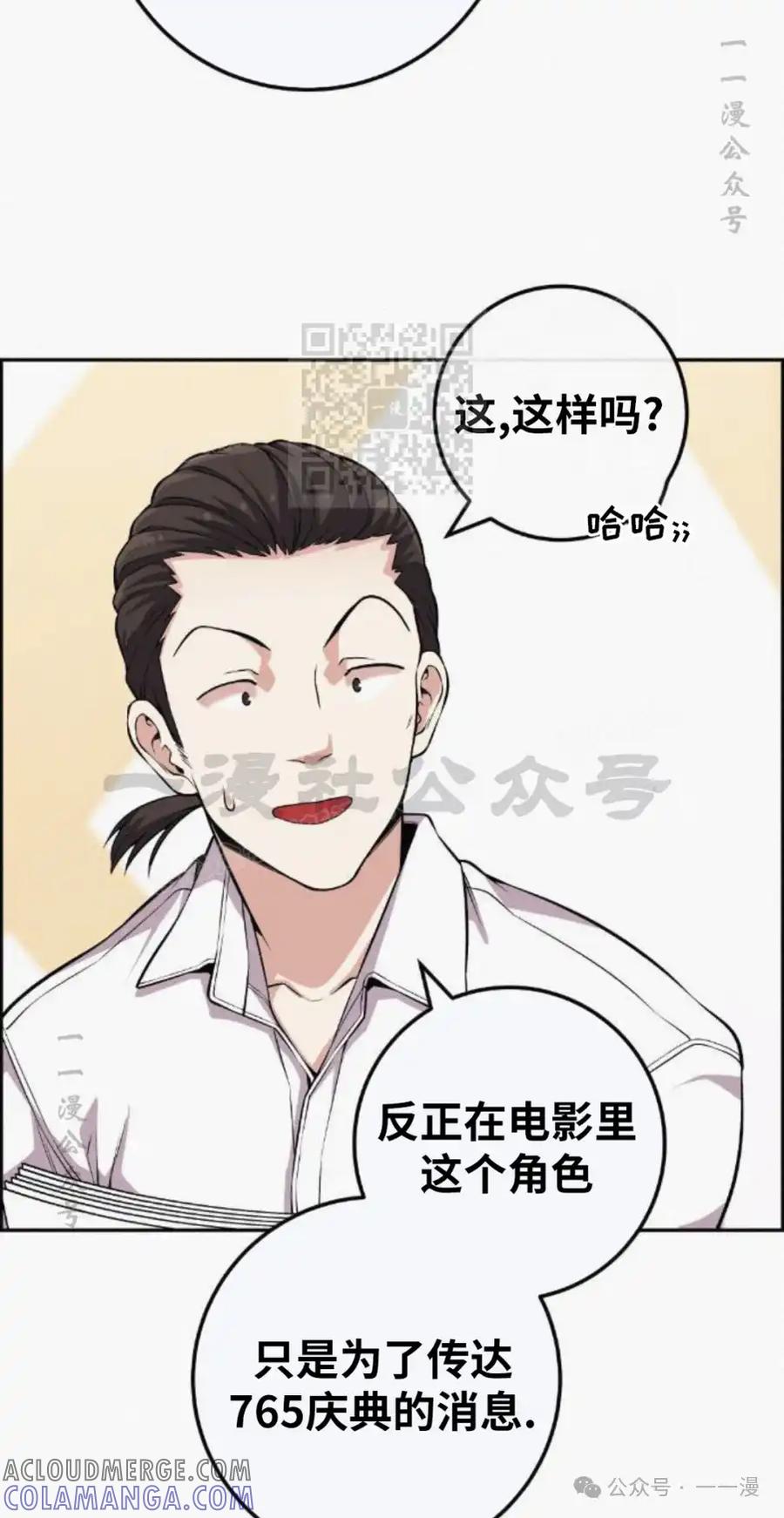 漫画里的罗康林 第75集 第46页