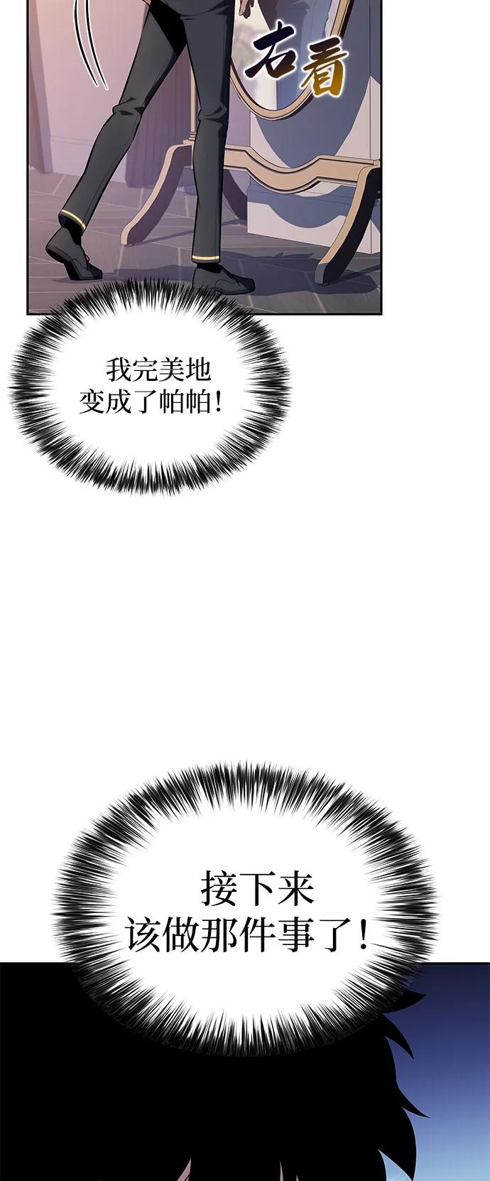 《公爵家的重生暗杀者》第75话 假象（1） 第42页