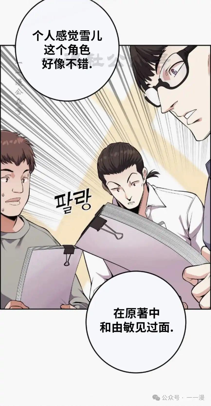 漫画里的罗康林 第75集 第60页