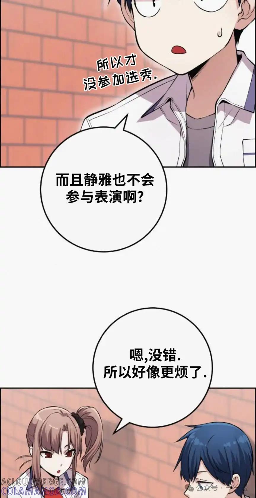 漫画里的罗康林 第75集 第25页