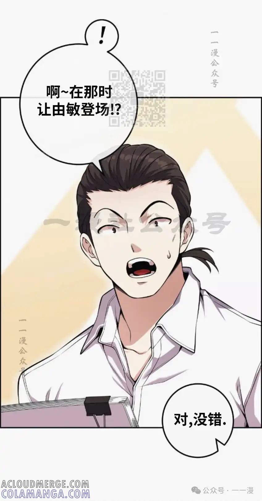 漫画里的罗康林 第75集 第61页