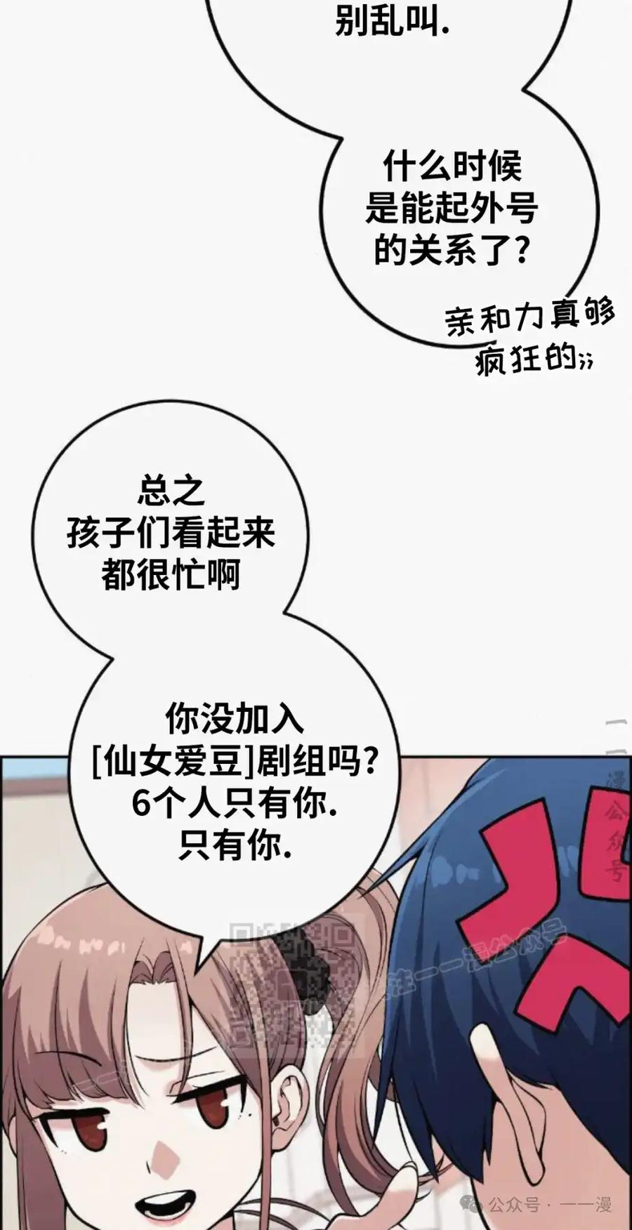漫画里的罗康林 第75集 第23页