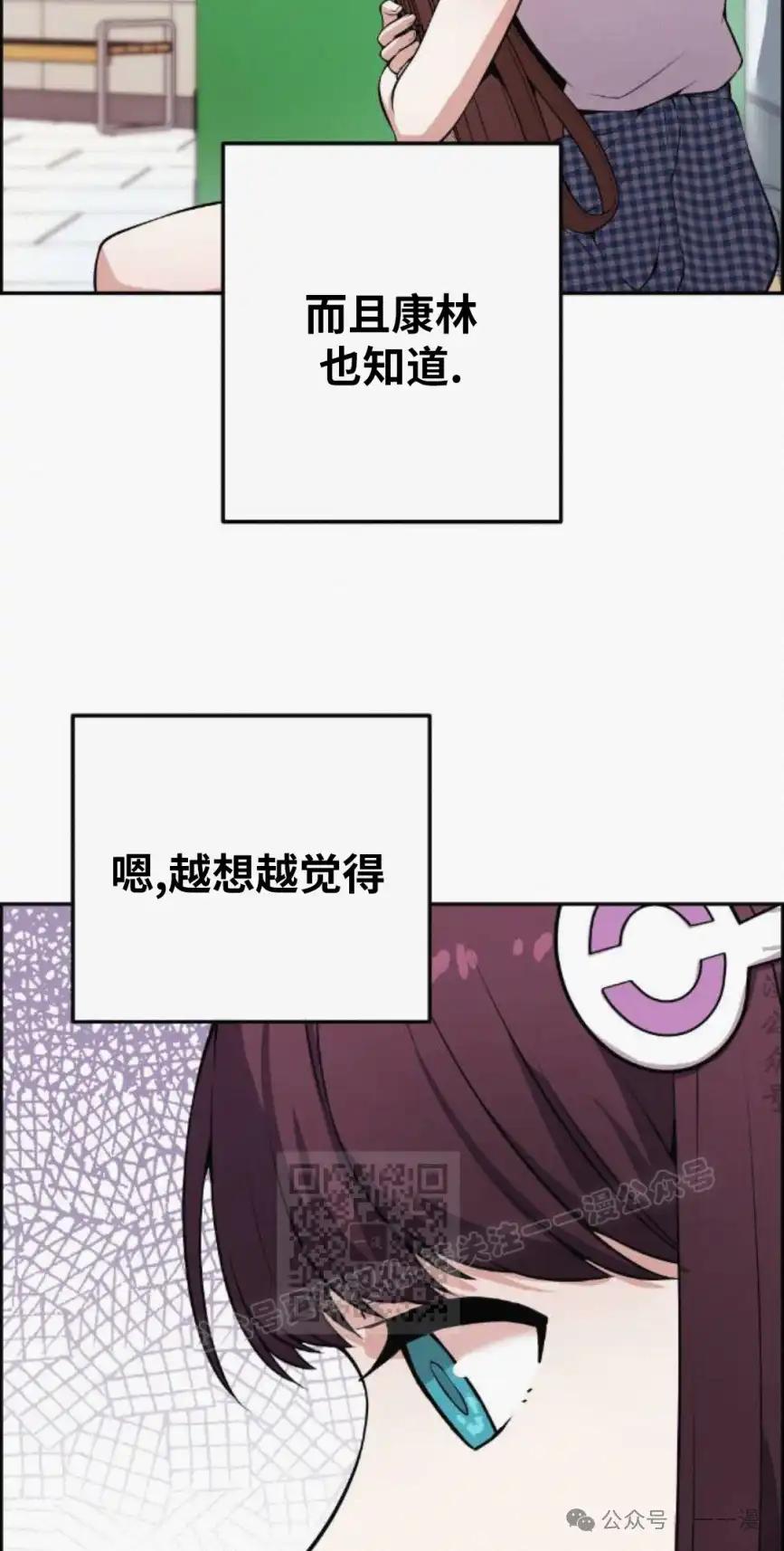 漫画里的罗康林 第75集 第3页