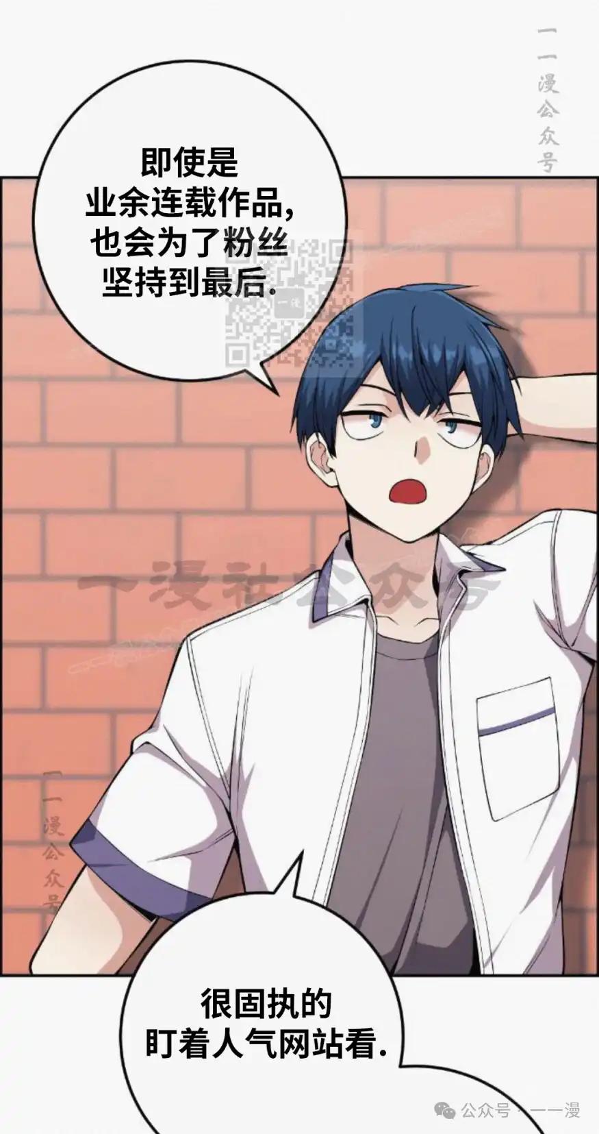 漫画里的罗康林 第75集 第36页