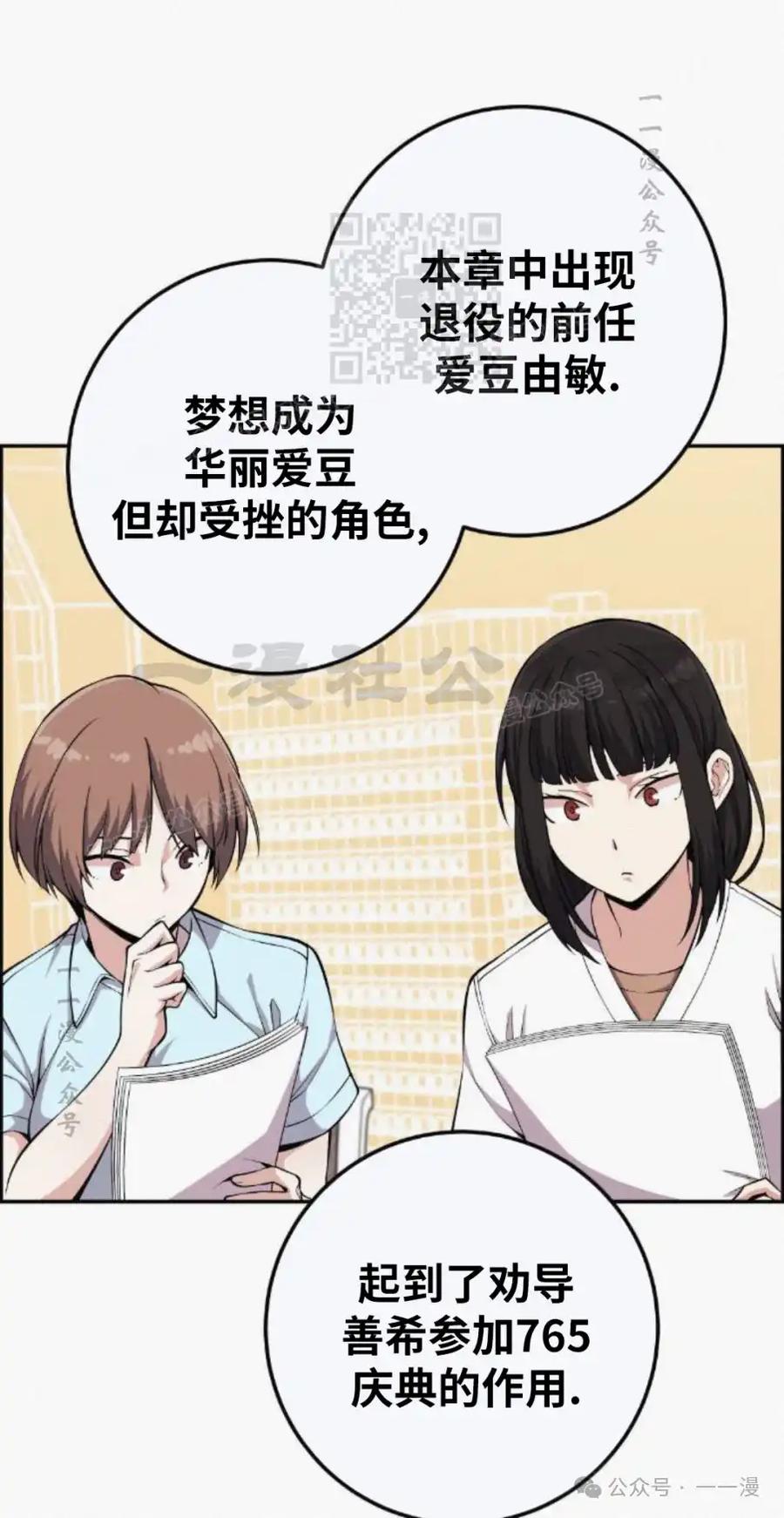 漫画里的罗康林 第75集 第41页