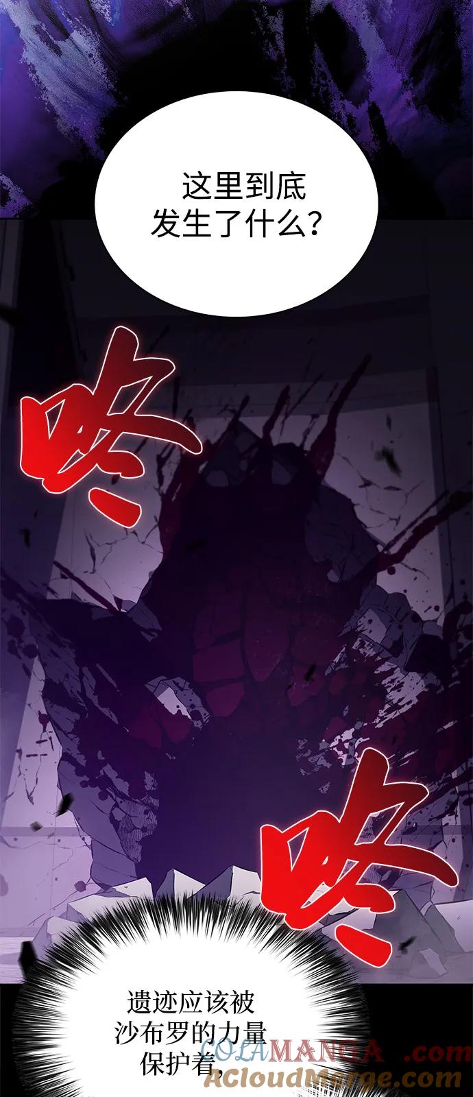 《公爵家的重生暗杀者》第75话 假象（1） 第16页