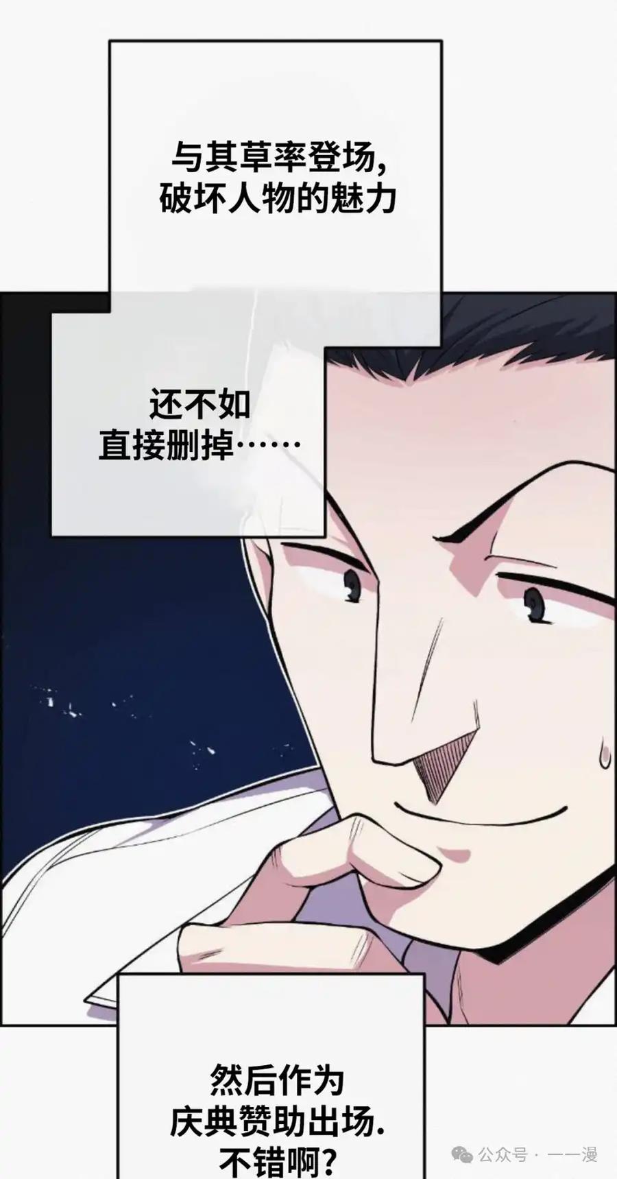 漫画里的罗康林 第75集 第62页
